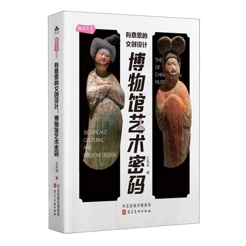 有意思的文创设计—博物馆艺术密码