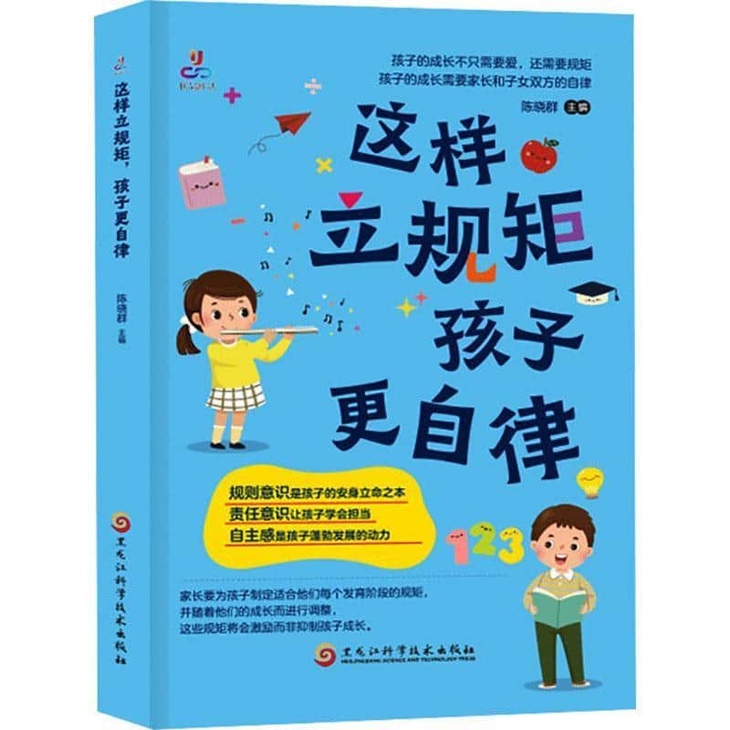 这样立规矩 孩子更自律