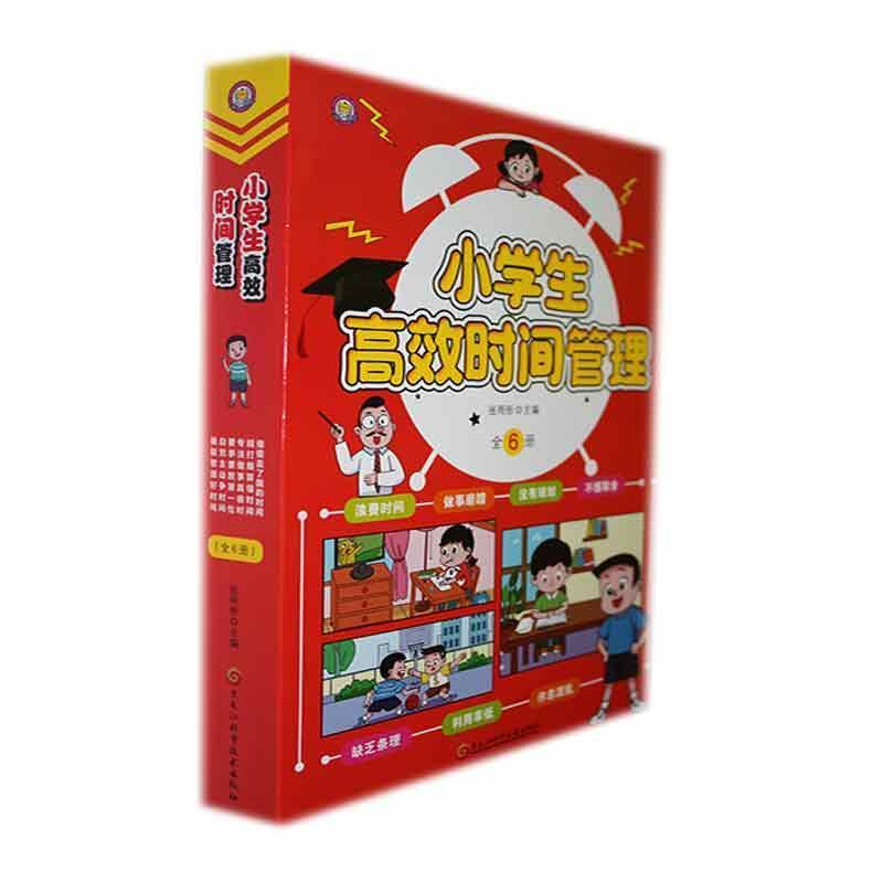 小学生高效时间管理:谁偷走了我的时间