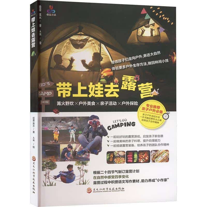带上娃去露营