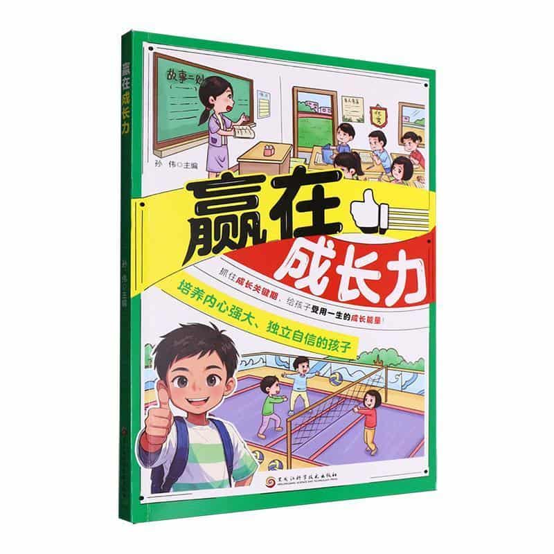 赢在成长力