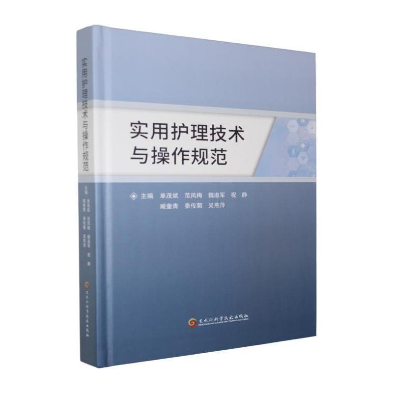 实用护理技术与操作规范