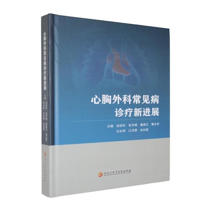 心胸外科常见病诊疗新进展