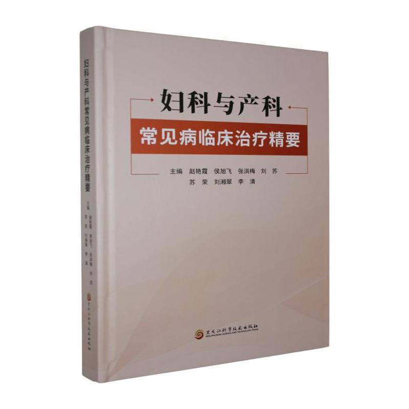 妇科与产科常见病临床治疗精要