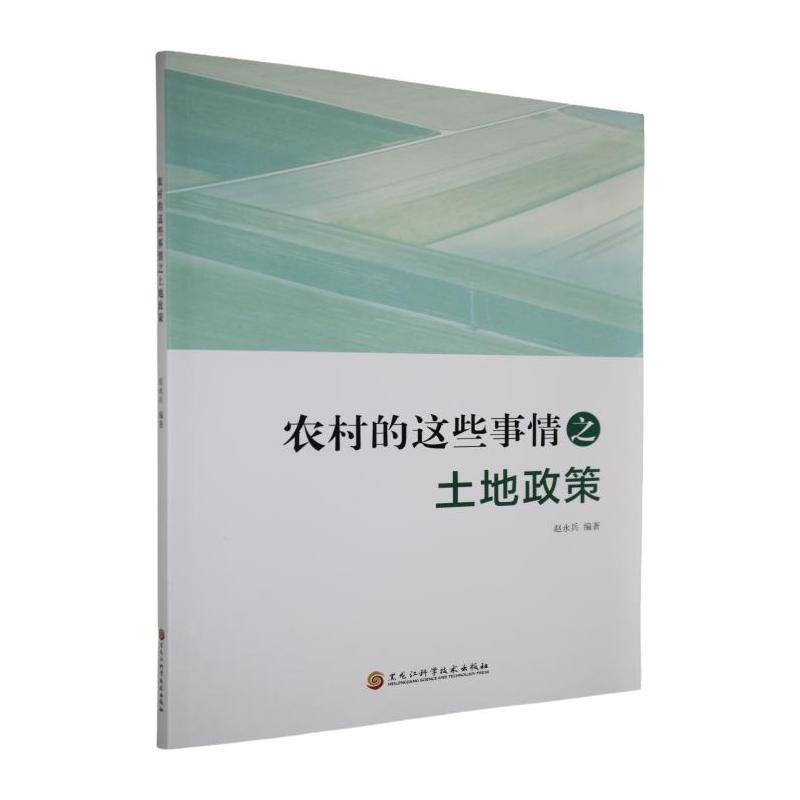 农村的这些事情之土地政策