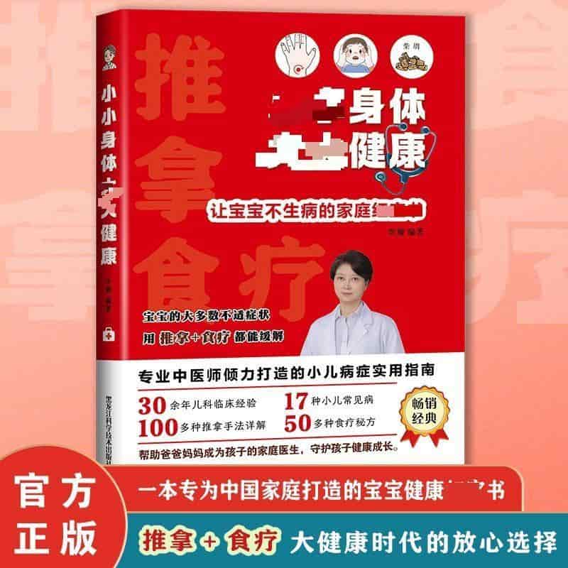 小小身体 大大健康