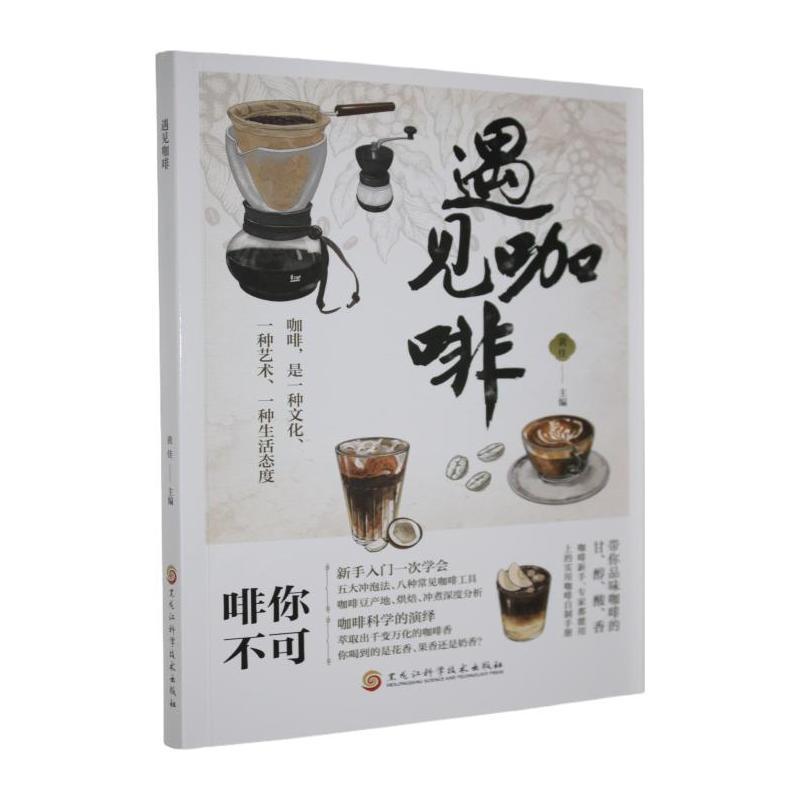 遇见咖啡