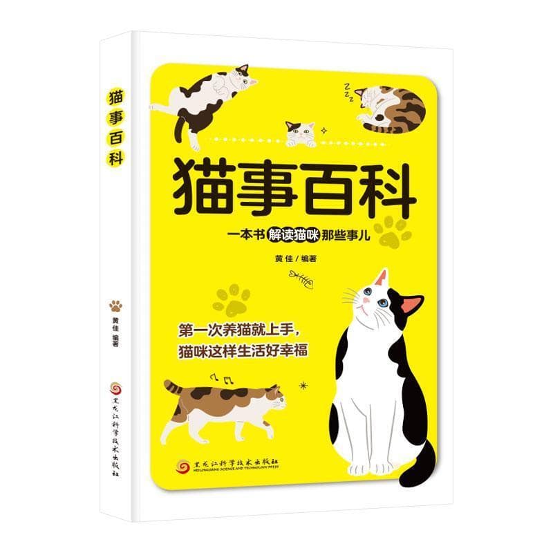 猫事百科