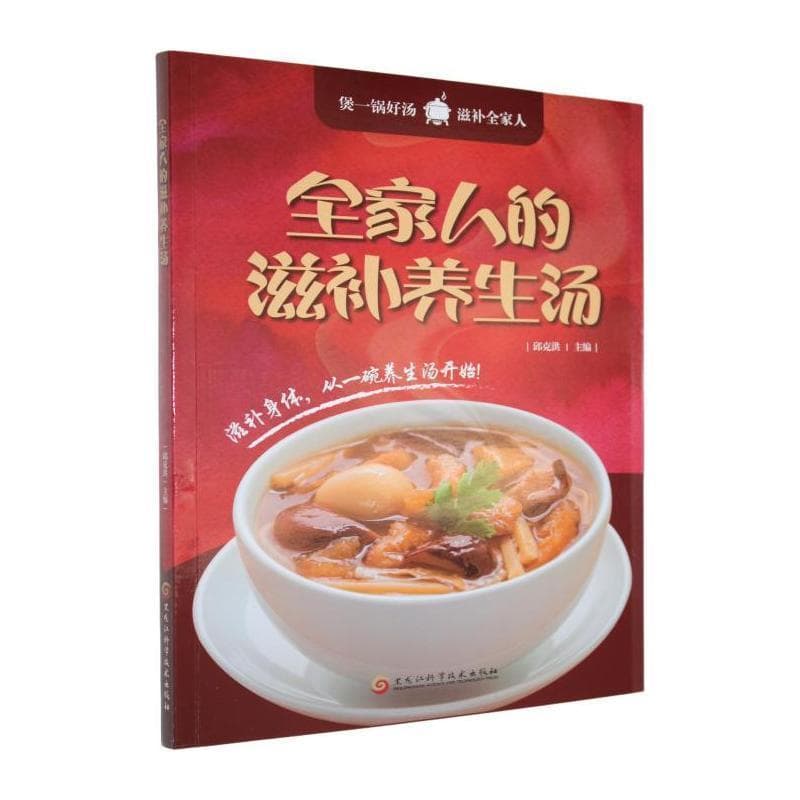 全家人的滋补养生汤