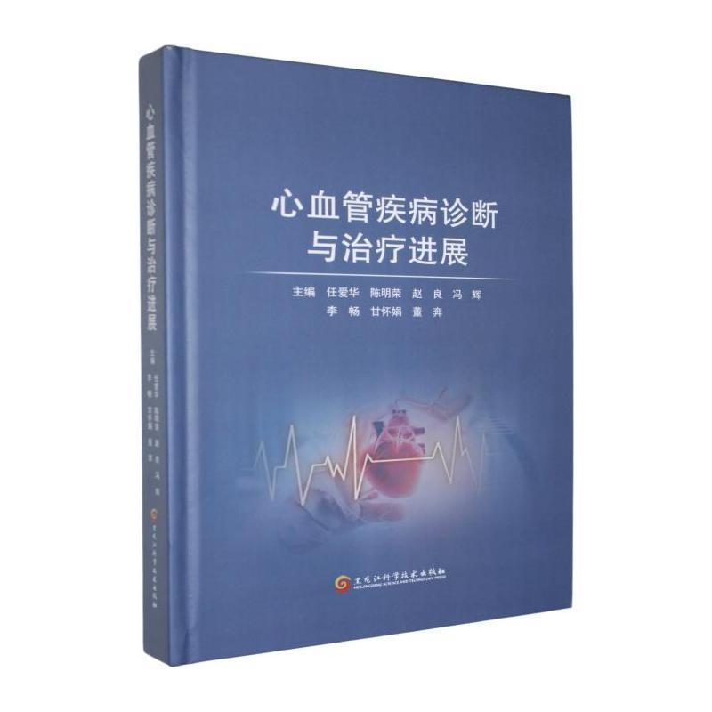 心血管疾病诊断与治疗进展