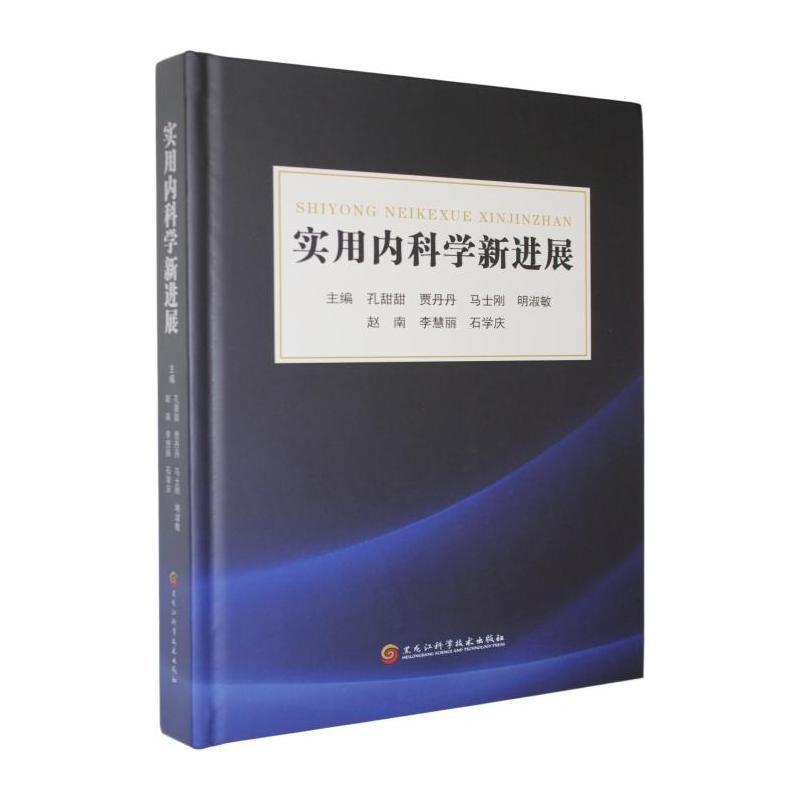 实用内科学新进展