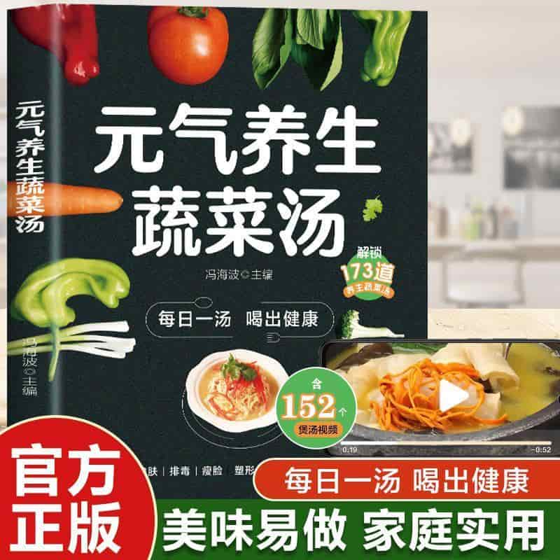 元气养生蔬菜汤