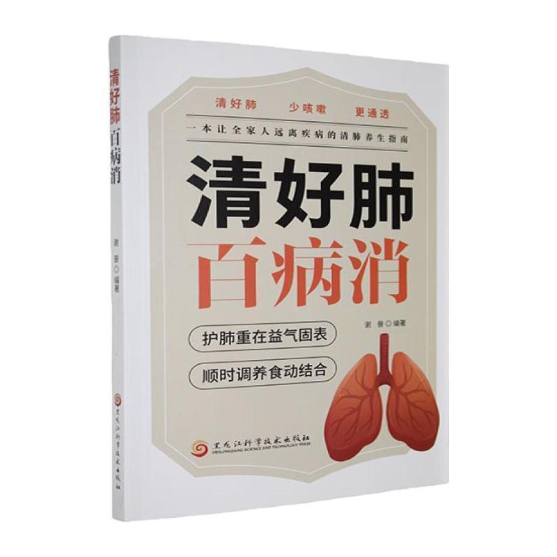 清好肺百病消