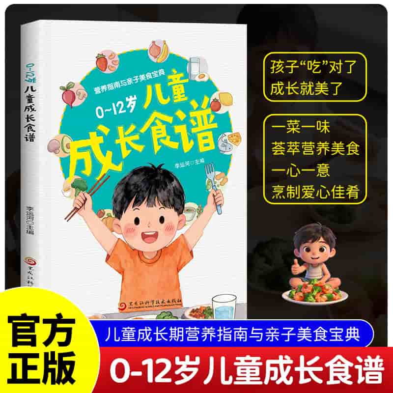 儿童成长食谱