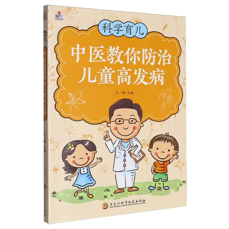 中医教你防治儿童高发病