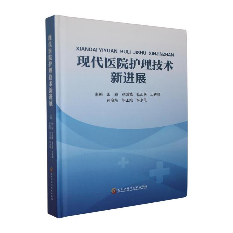 现代医院护理技术新进展