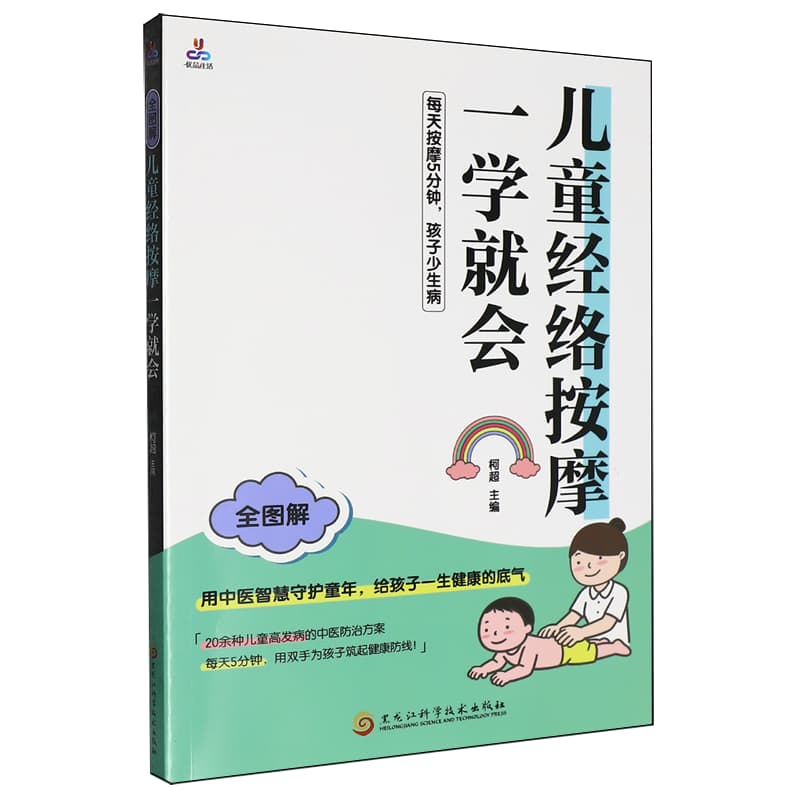 儿童经络按摩一学就会