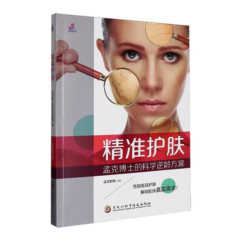 精准护肤