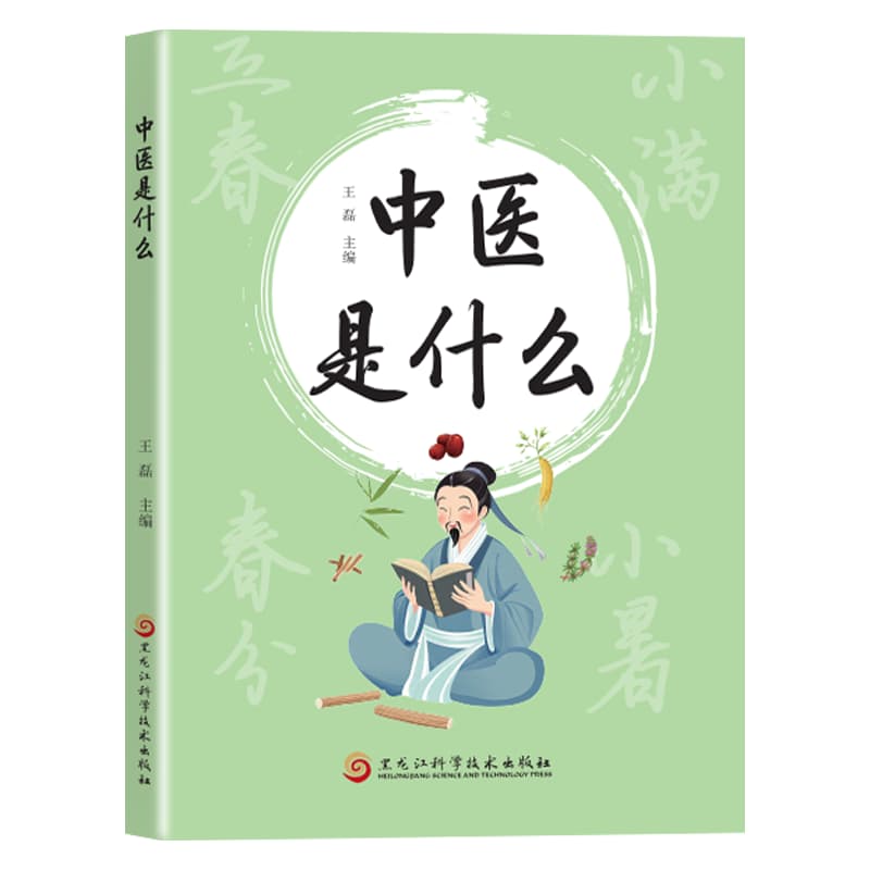 中医是什么