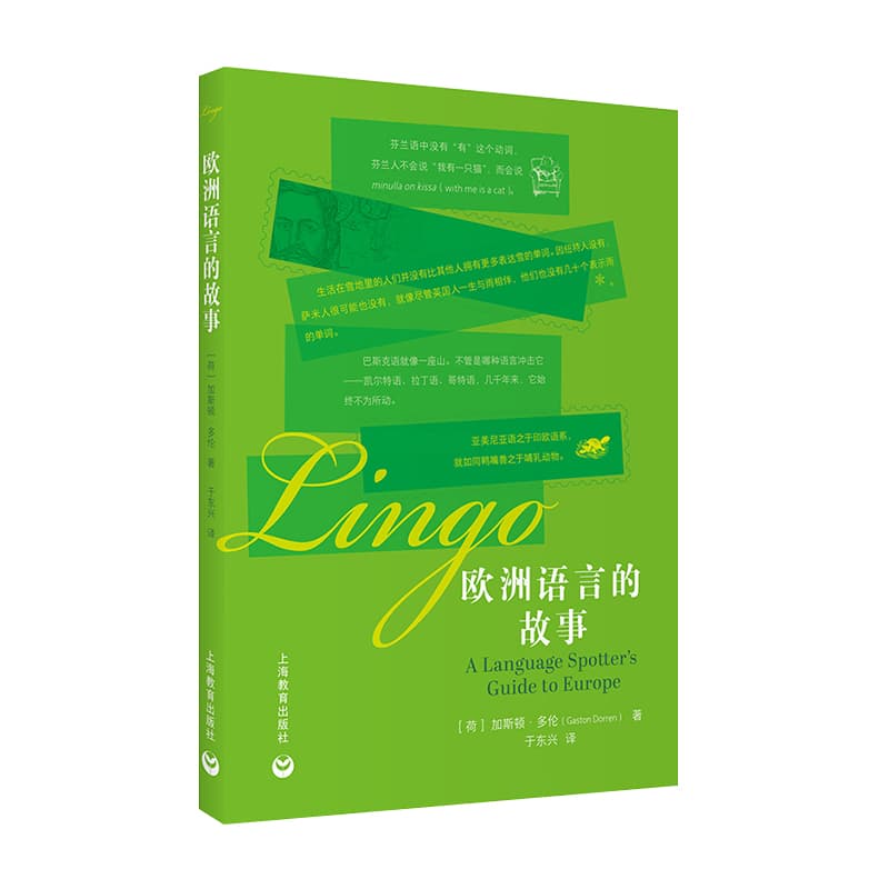 欧洲语言的故事