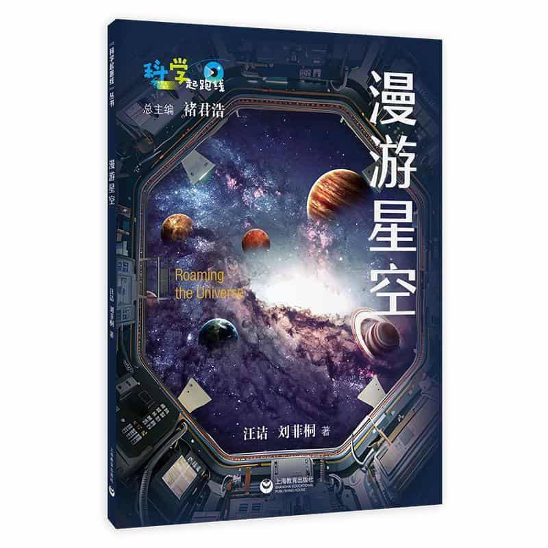 漫游星空
