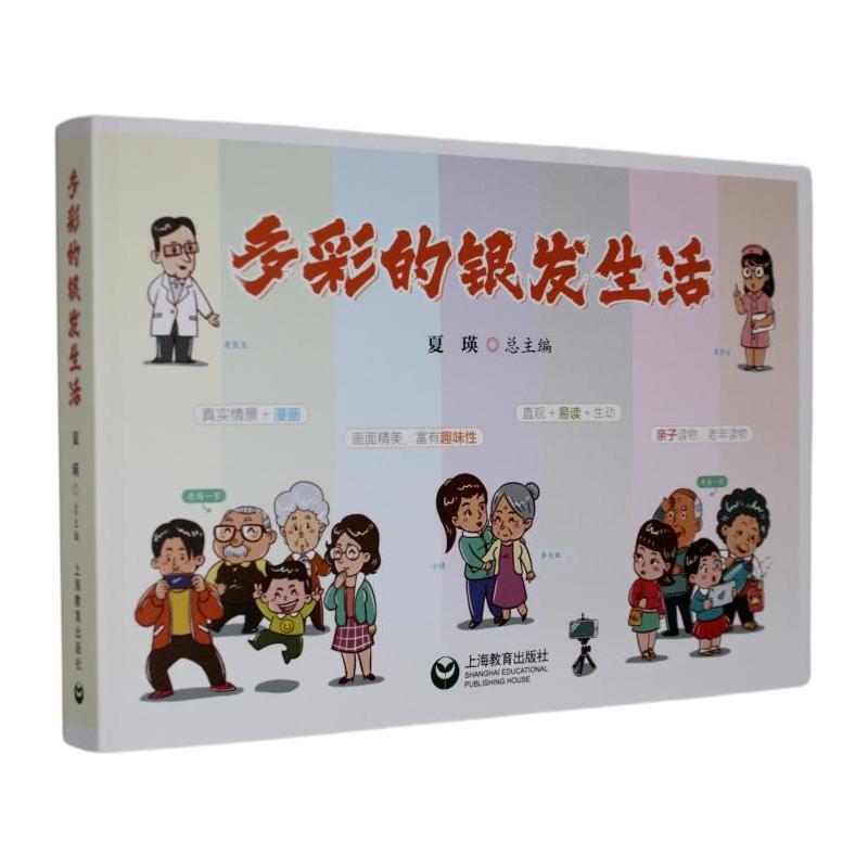 多彩的银发生活