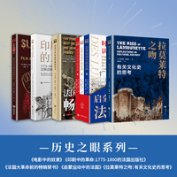 拉莫莱特之吻—有关文化史的思考—reflections in cultural history