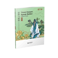 思辨与演讲—用英语讲好中国故事:哲理:Philosophical stories