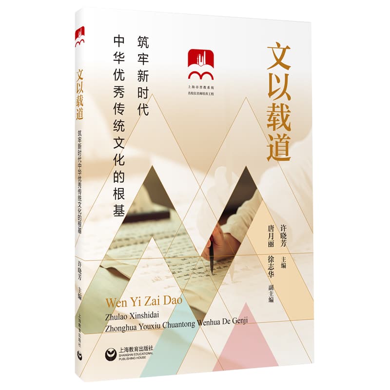 文以载道—筑牢新时代中华优秀传统文化的根基