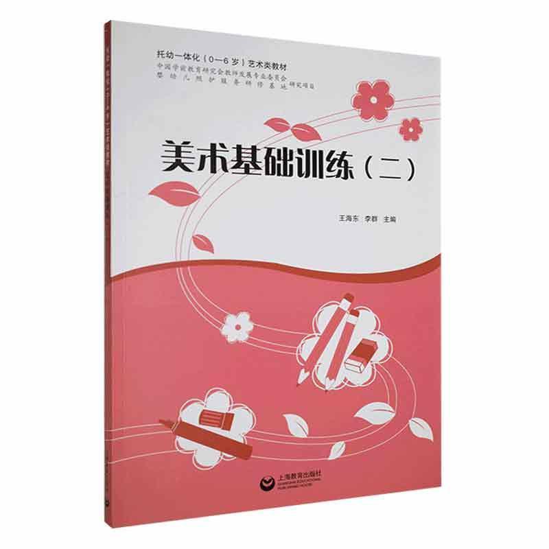 美术基础训练(二)