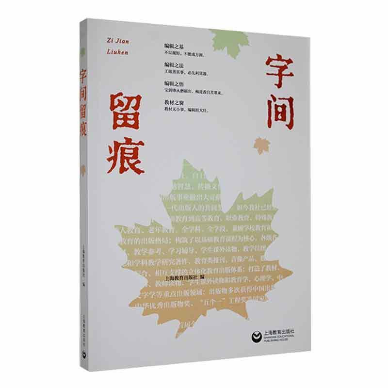 字间留痕