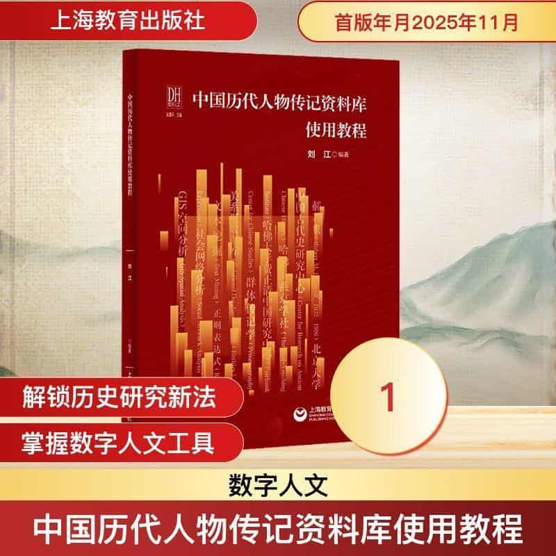 中国历代人物传记资料库使用教程