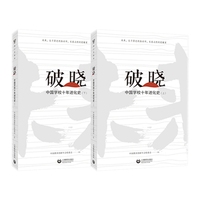 破晓—中国学校十年进化史