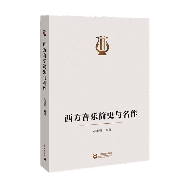 西方音乐简史与名作