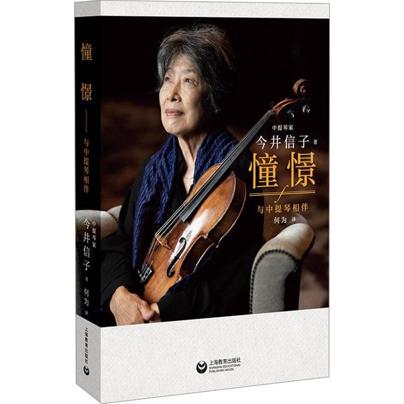 憧憬—与中提琴相伴