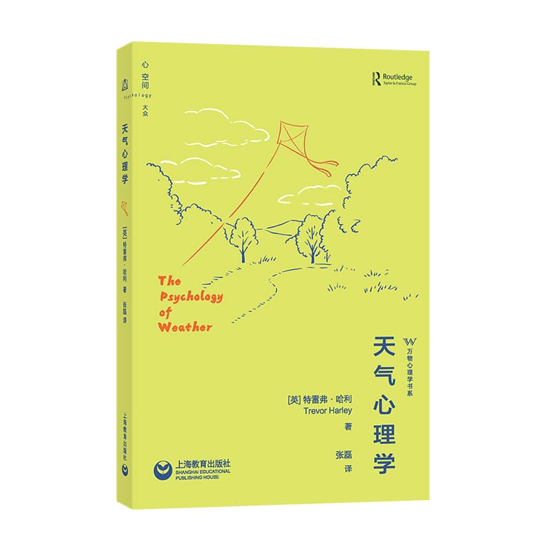 天气心理学
