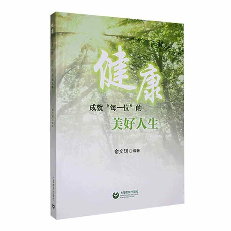 健康—成就“每一位”的美好人生—上海市实验幼儿园七十余载耕耘“健康教育”的文化追求