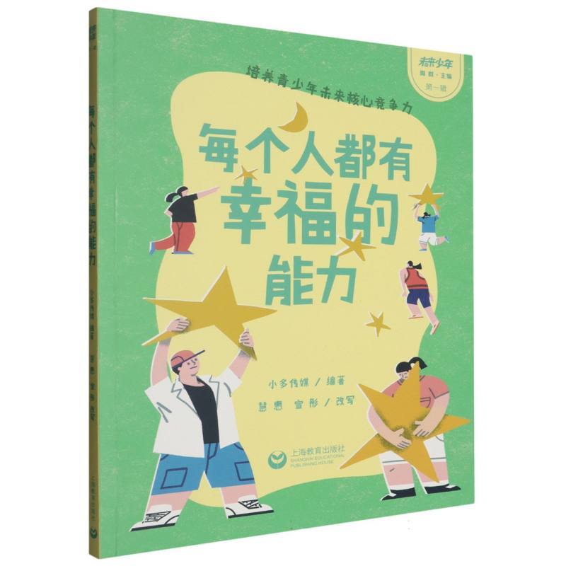 每个人都有幸福的能力