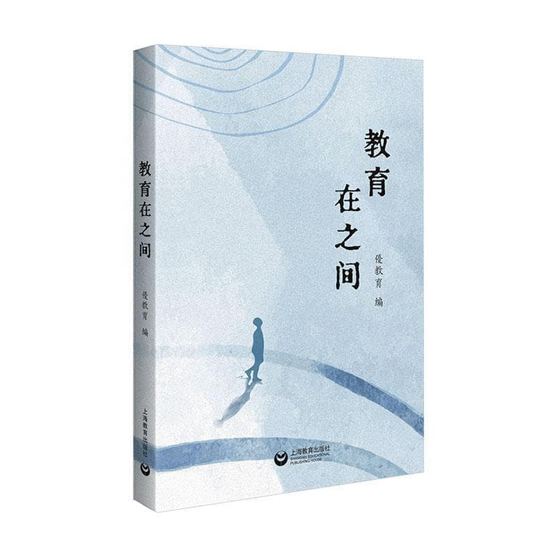 教育 在之间