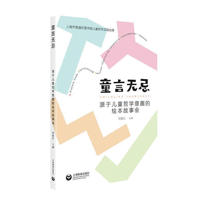 童言无忌—源于儿童哲学意趣的绘本故事会—a picture book storytelling session inspired by children's philosophical interests