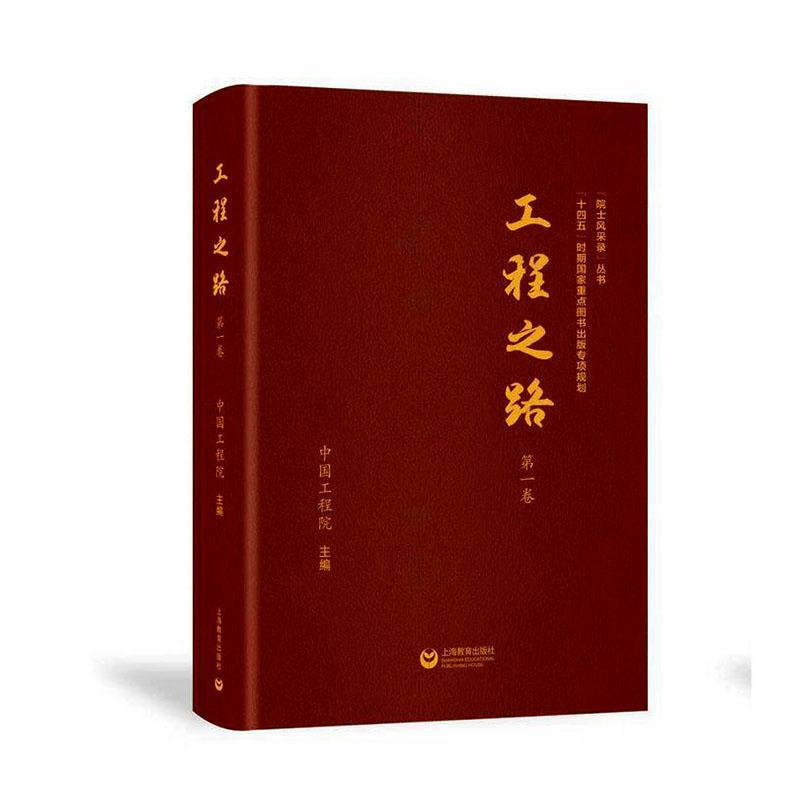 工程之路(第一卷)