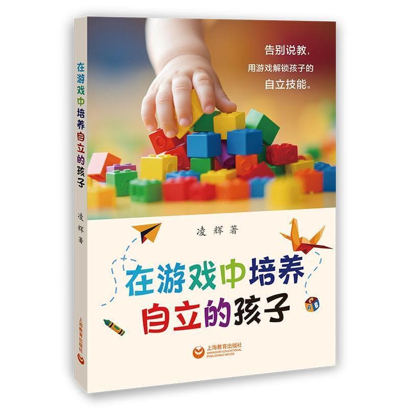 在游戏中培养自立的孩子