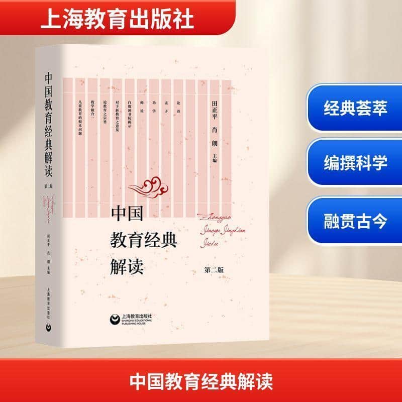 中国教育经典解读