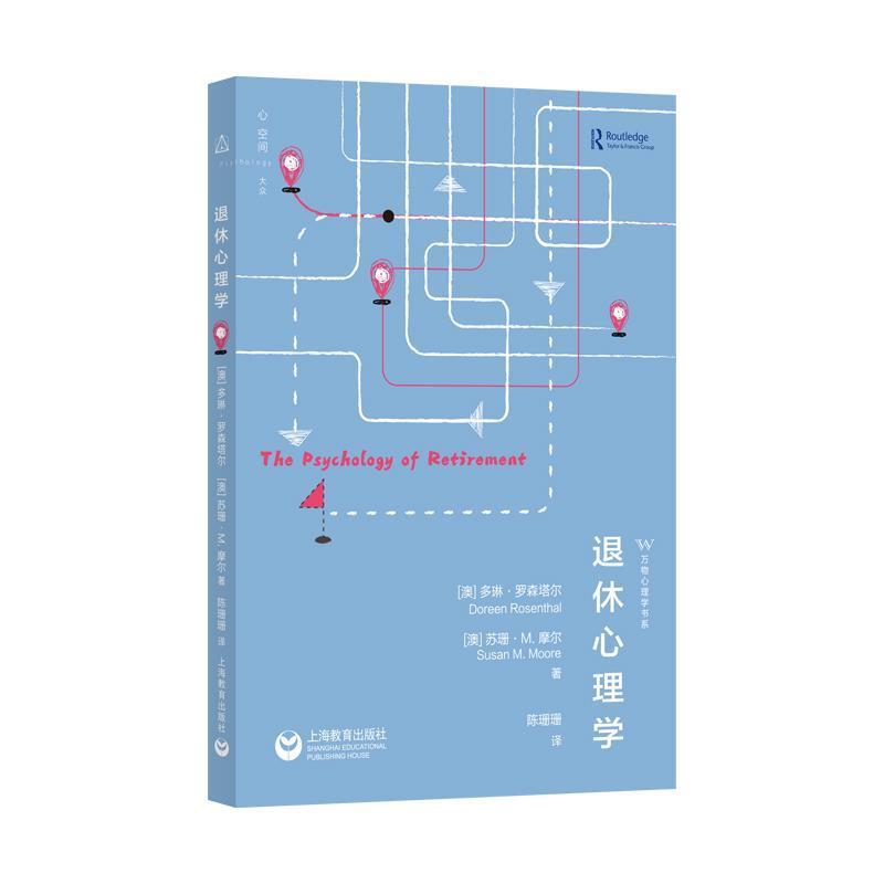 退休心理学
