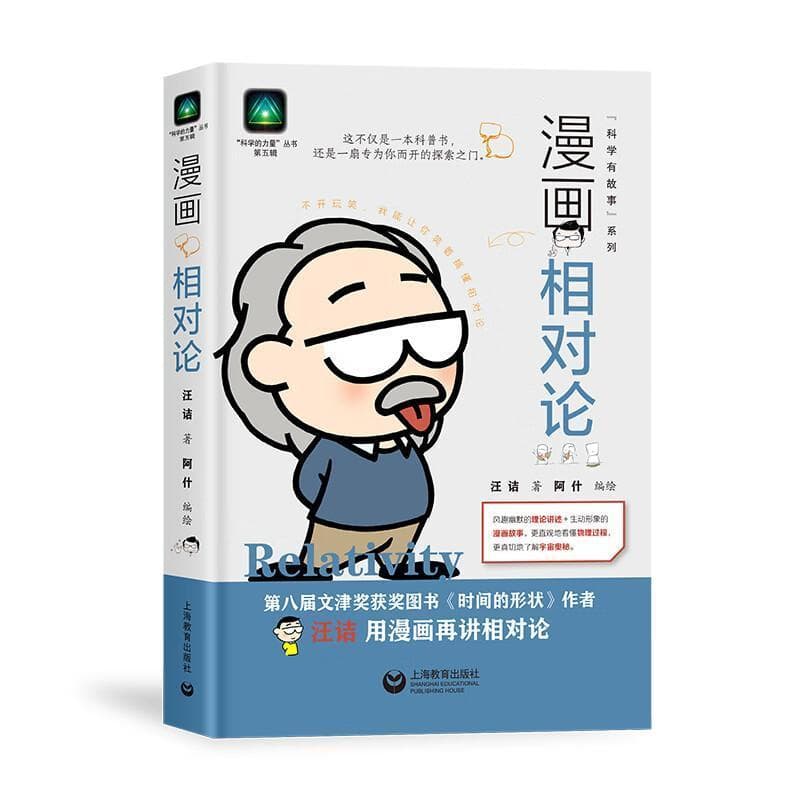漫画相对论