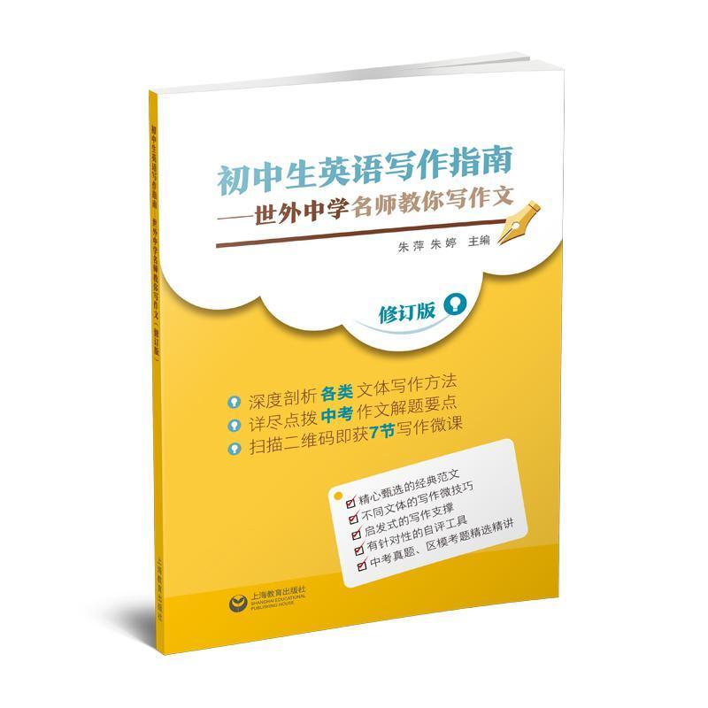 初中生英语写作指南—世外中学名师教你写作文