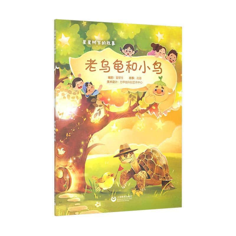 老乌龟和小鸟