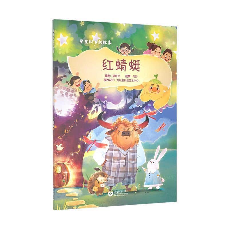 红蜻蜓