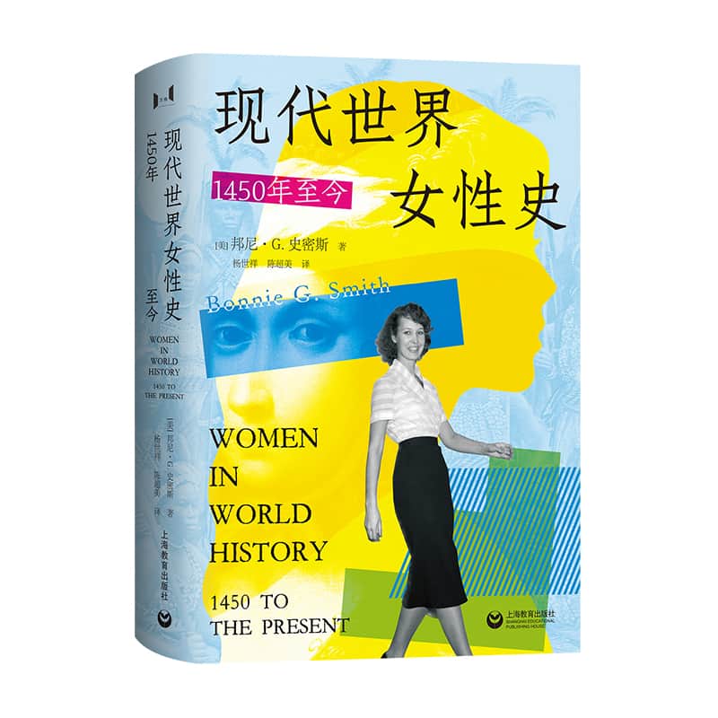 现代世界女性史—1450年至今—1450 to the present
