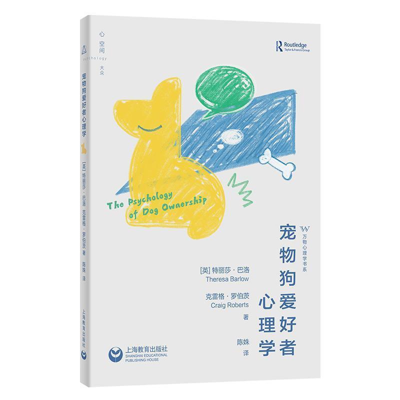 宠物狗爱好者心理学